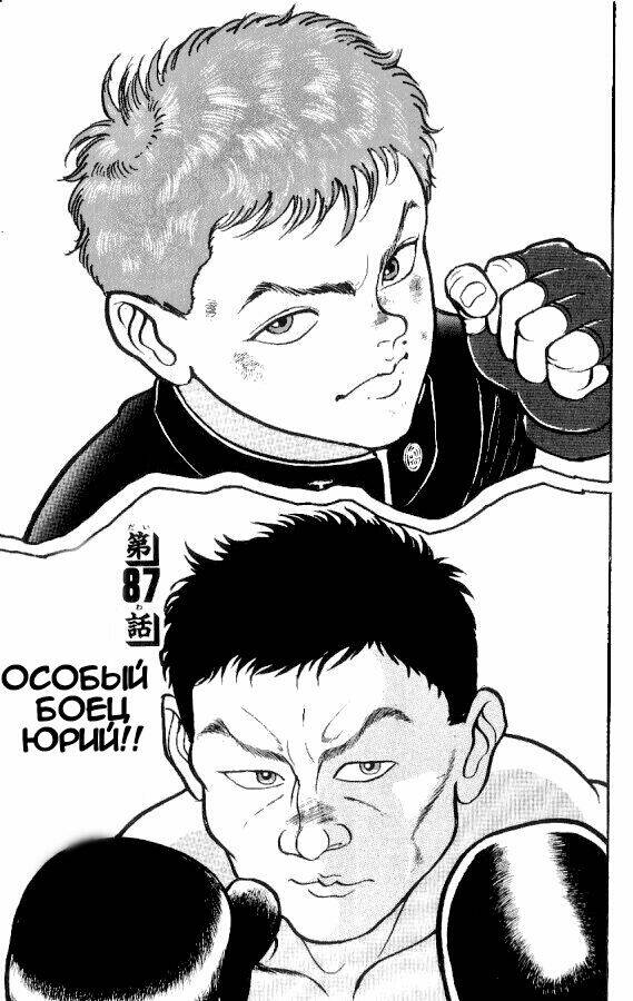 Grappler Baki: Chapter 87