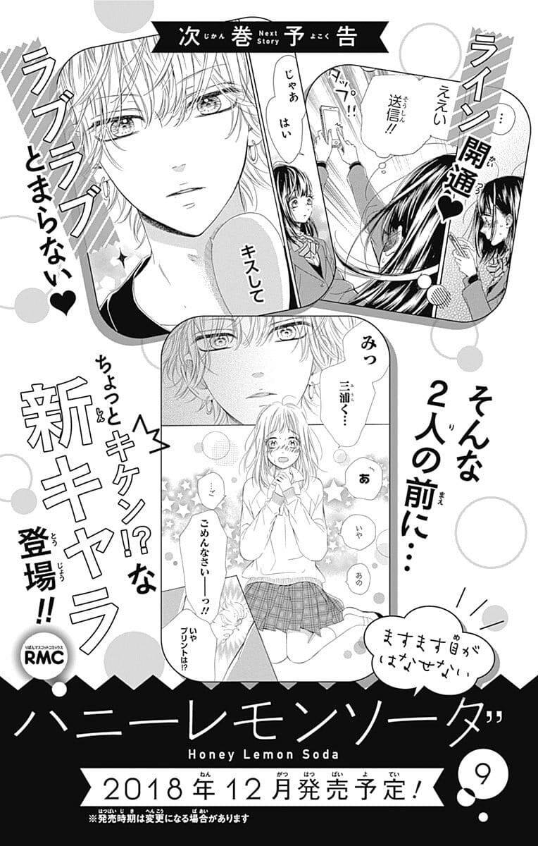 Honey Lemon Soda: Chapter 31