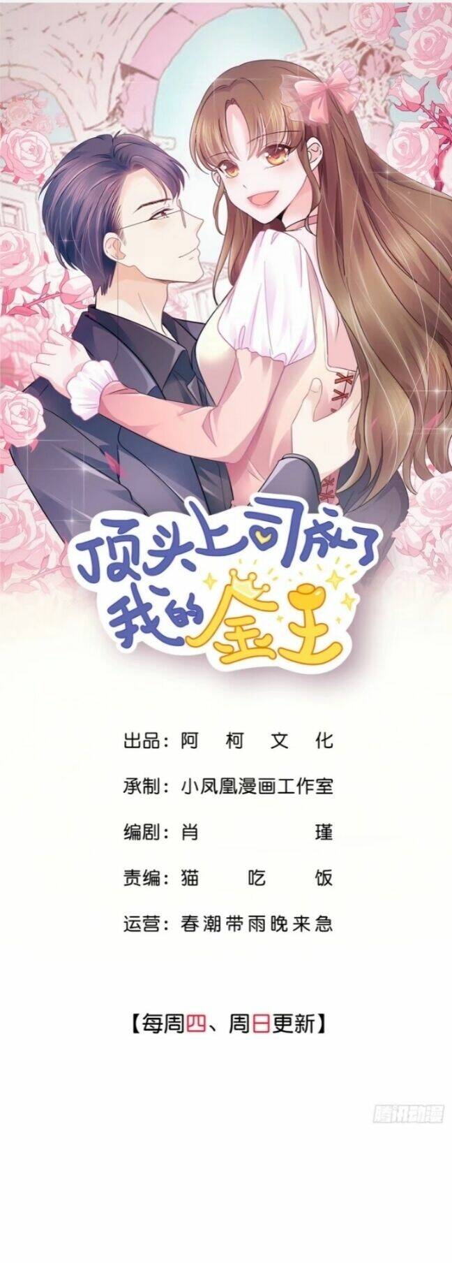 Boss Là Kim Chủ Của Tôi: Chapter 7