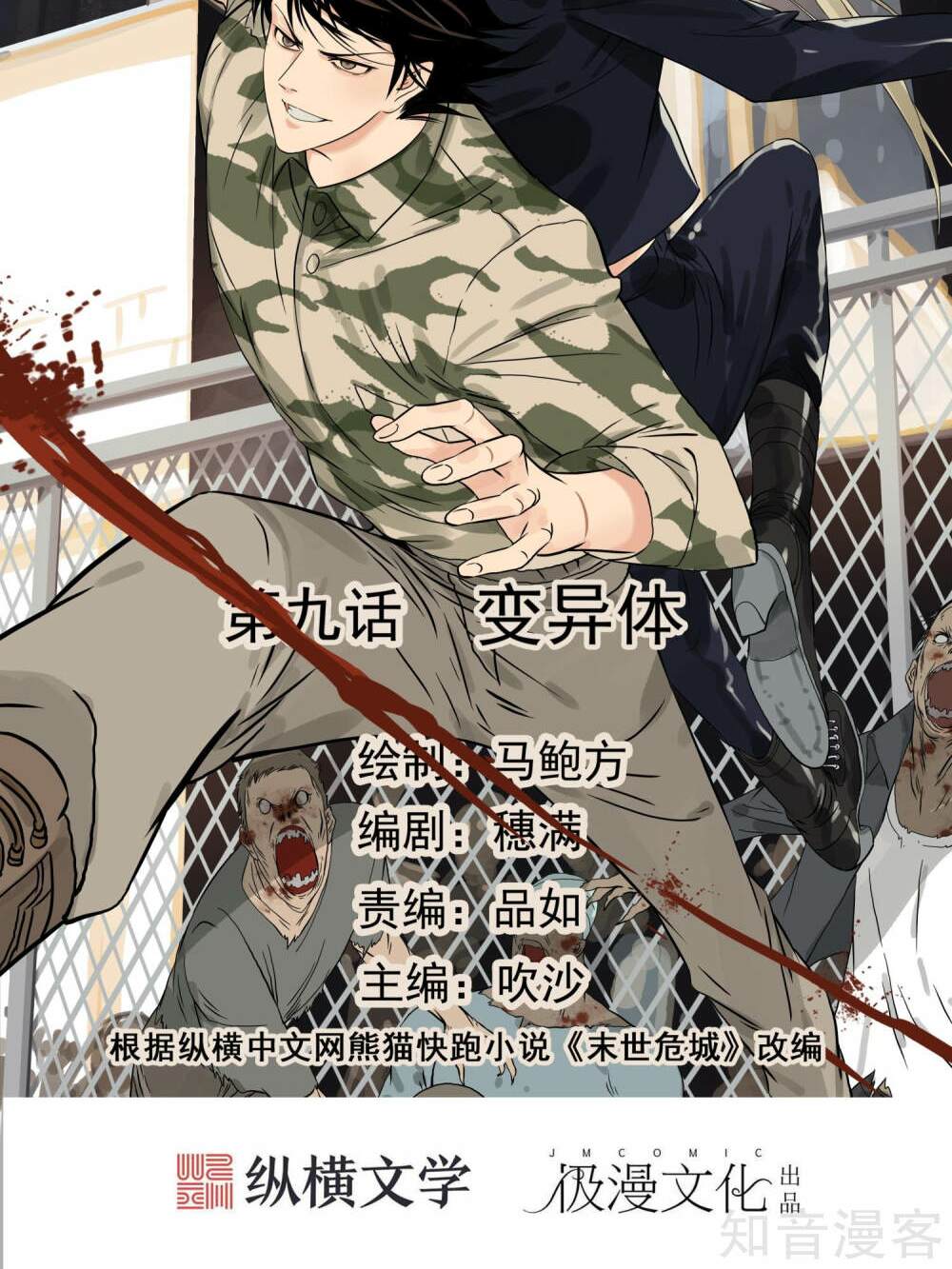 Mạt Thế Đấu Thần: Chapter 9