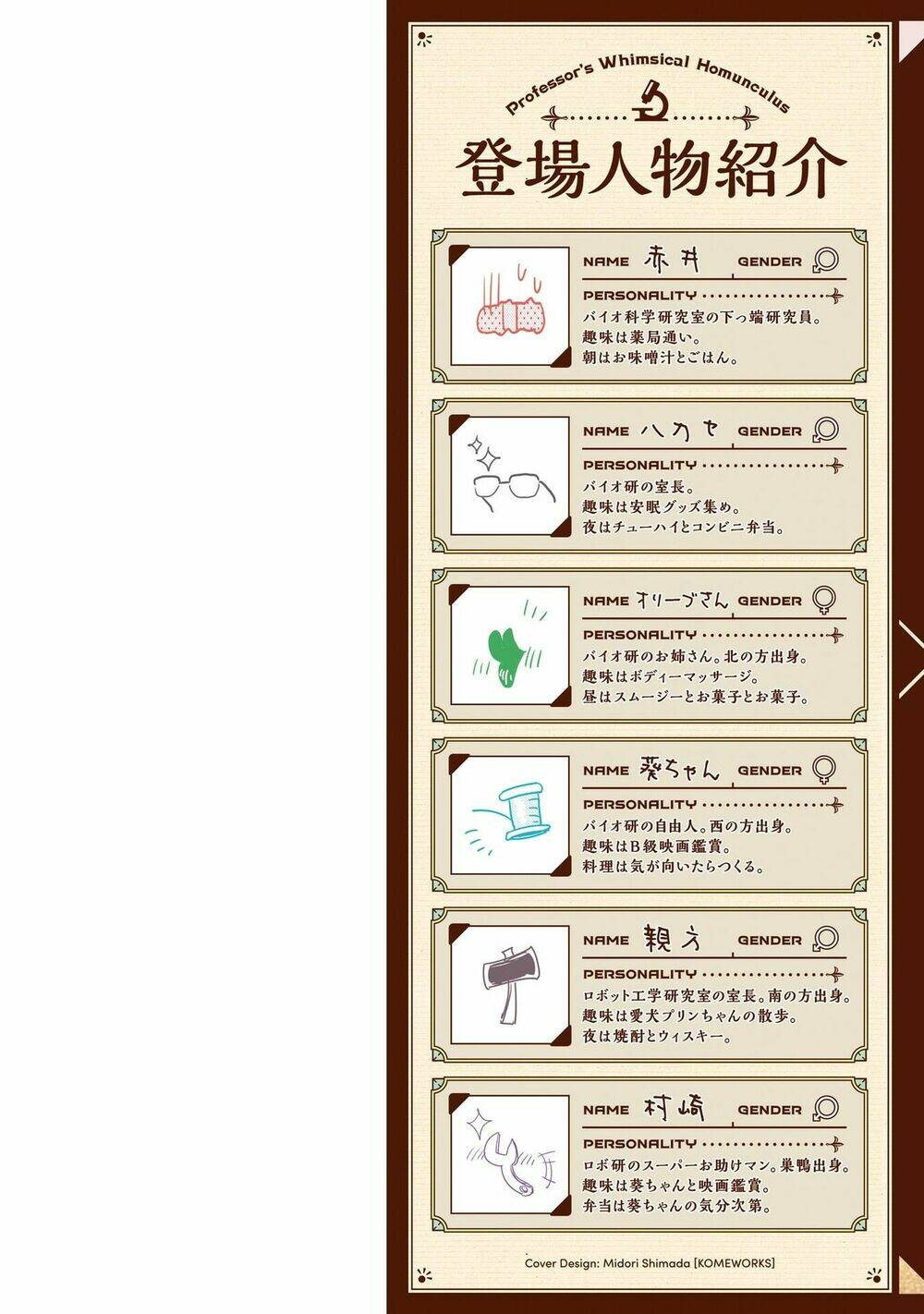 Hakase No Kimagure Homunculus: Chapter 12