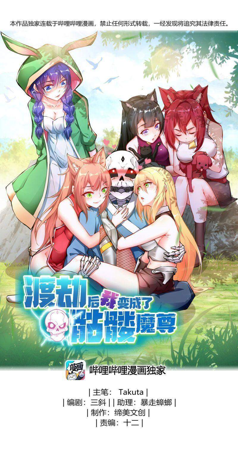 Sau Khi Tu Luyện, Ta Biến Thành Ma Tôn Xương Khô: Chapter 1