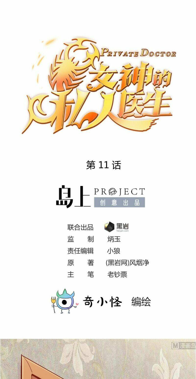 Bác Sĩ Riêng Của Nữ Thần: Chapter 11