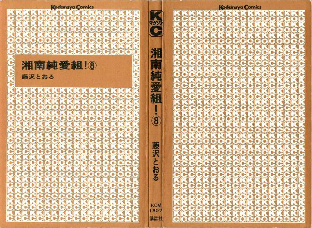 Shonan Junai Gumi: Chapter 63