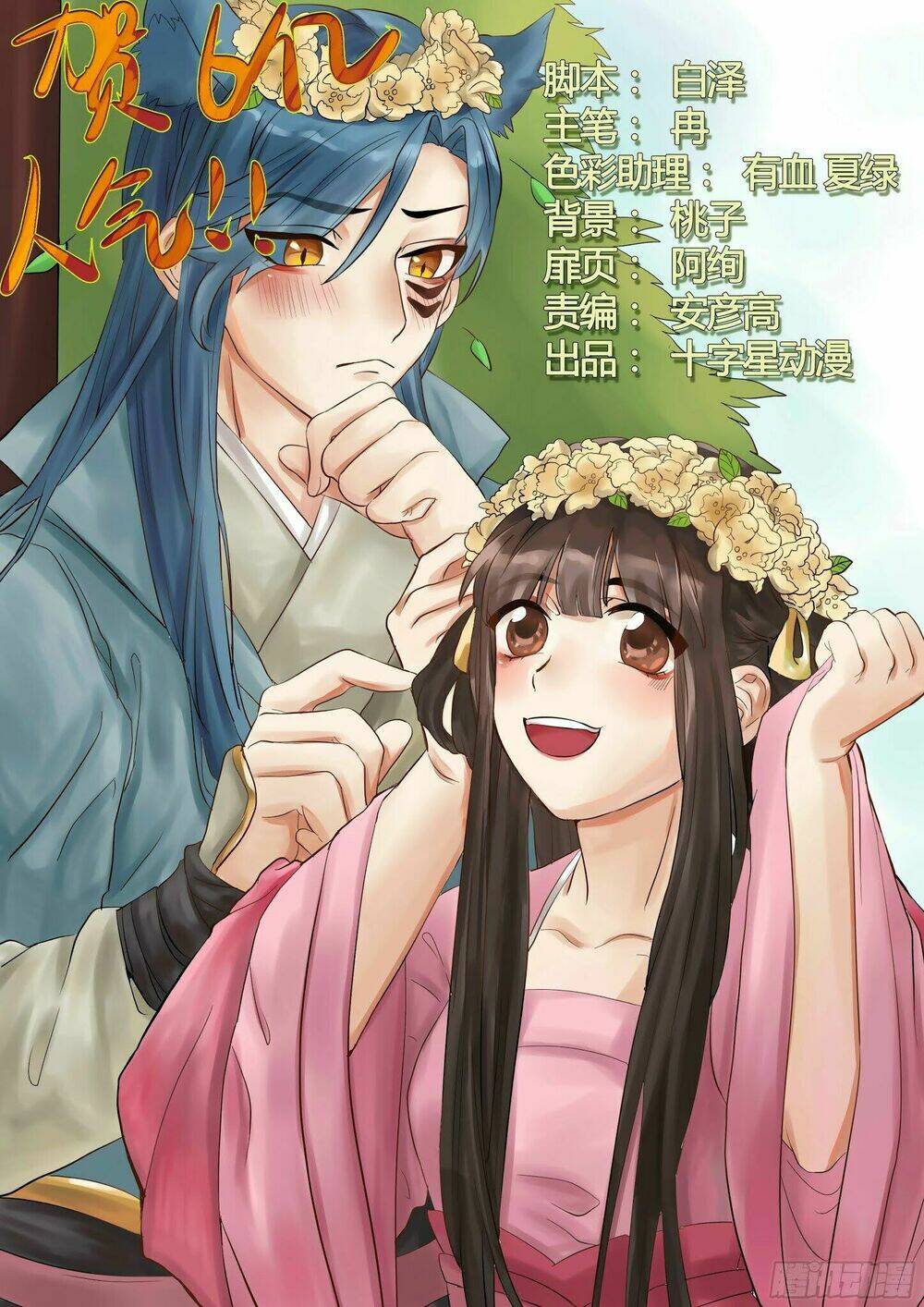 Luôn Có Yêu Quái: Chapter 148