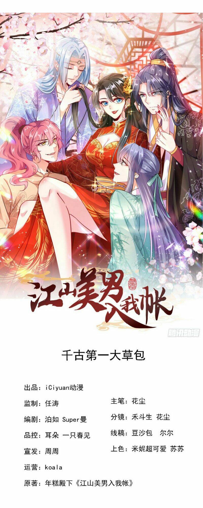 Giang Sơn Mỹ Nam Nhập Trướng Ta: Chapter 3