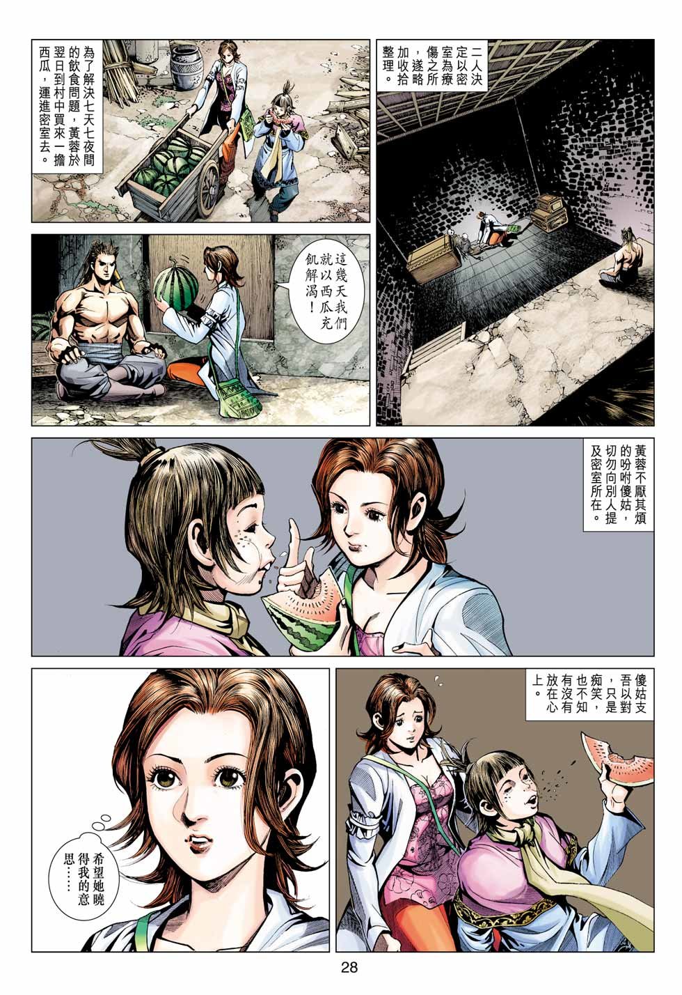 Anh Hùng Xạ Điêu: Chapter 0