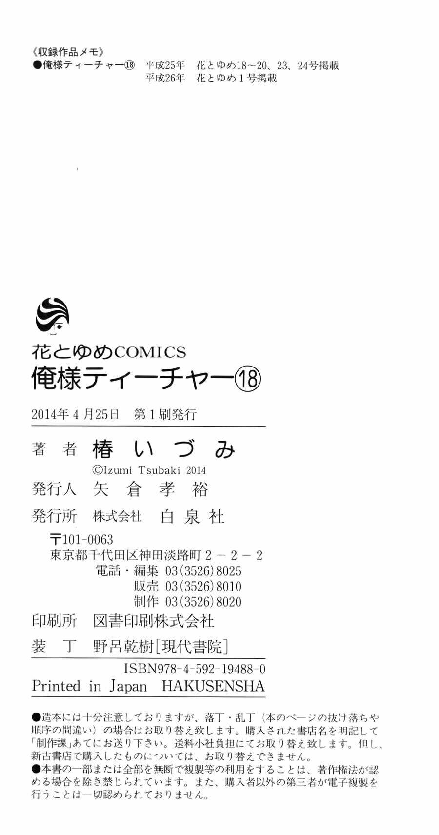 Thầy Giáo Của Tôi: Chapter 104