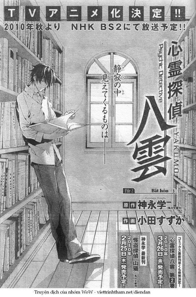 Shinrei Tantei Yakumo: Chapter 8