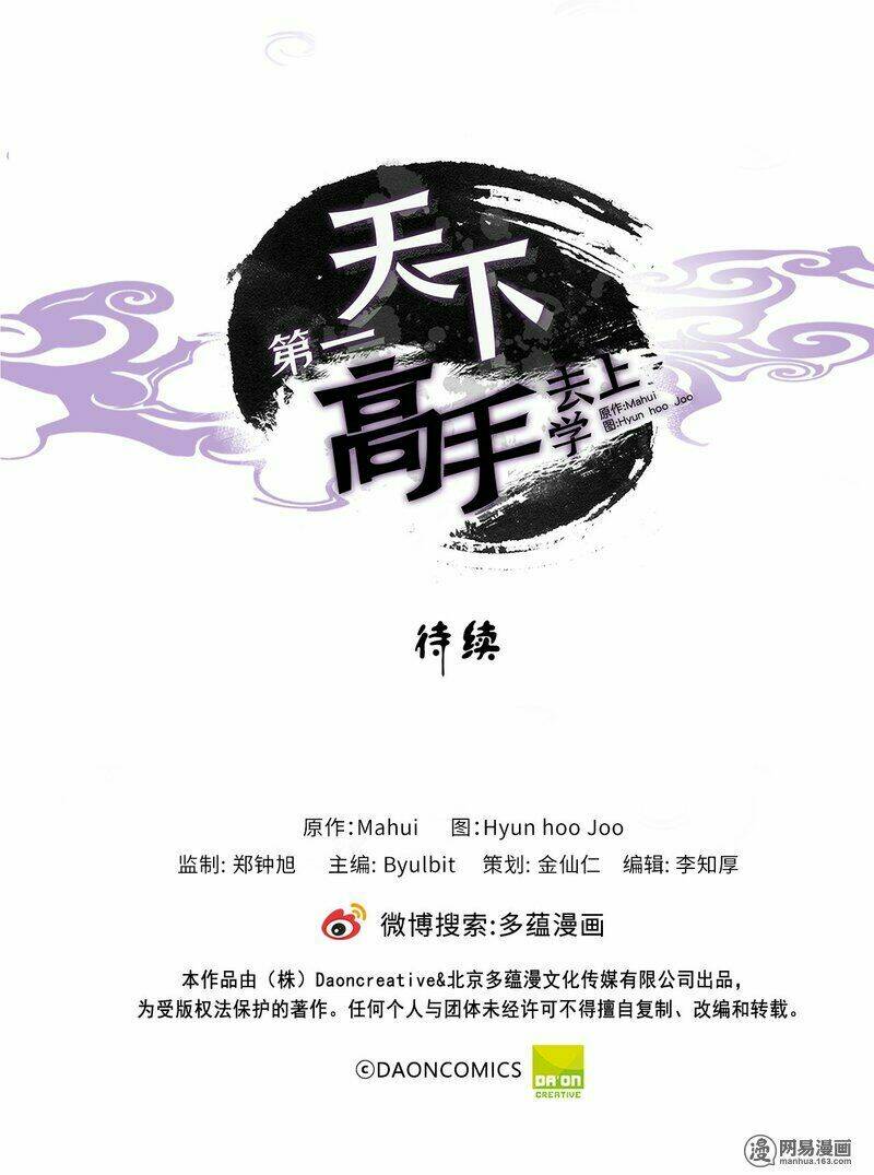 Thiên Hạ Đệ Nhất Cao Thủ Đi Học: Chapter 1