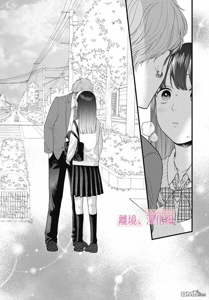 Ima, Koi Wo Shite Imasu: Chapter 2