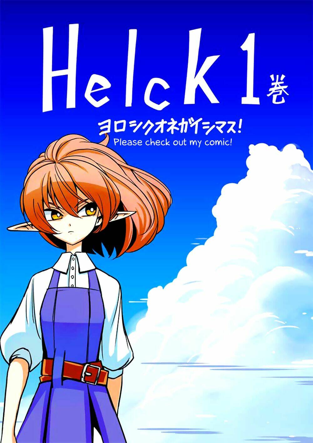 Helck Manga: Chapter 6.5