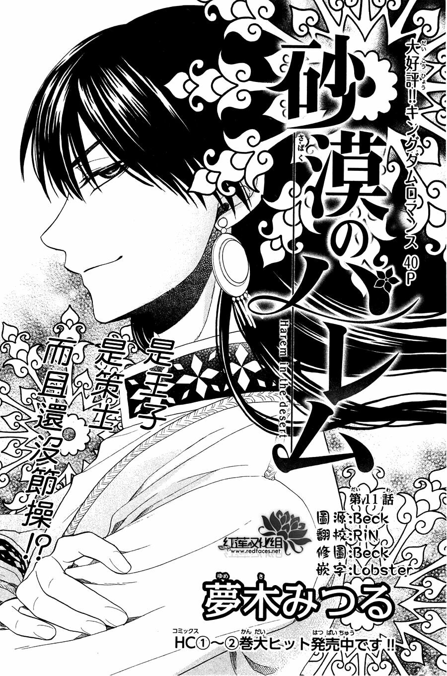 Sabaku no Harem: Chapter 11