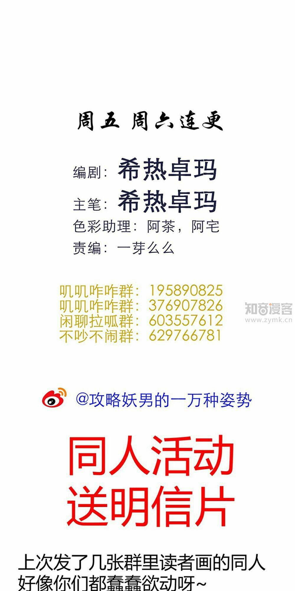 Một Vạn Tư Thế Công Lược Yêu Nam: Chapter 55