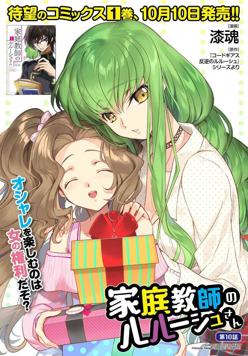 Kateikyoushi No Lelouch-San: Chapter 10
