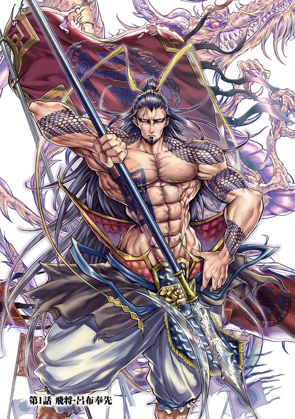 Ryo Fu Housen Hishouden: Chapter 1