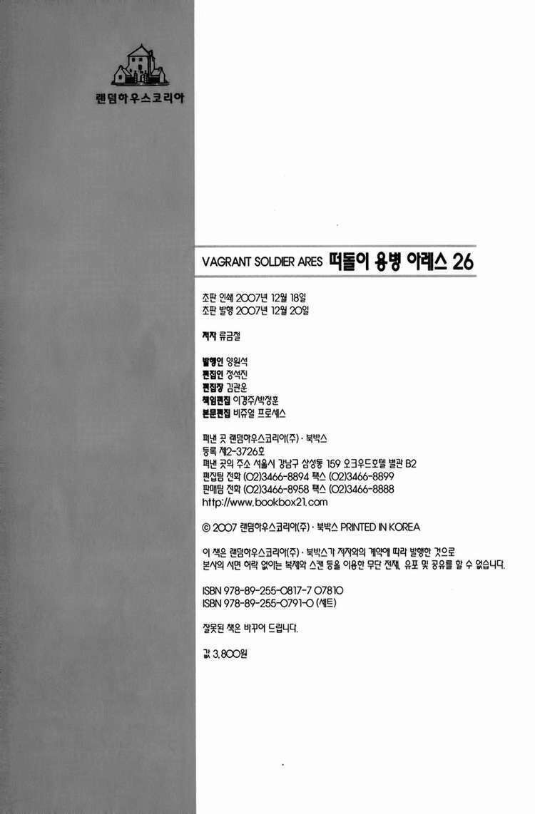 Ares - Kiếm Sĩ Lang Thang: Chapter 207