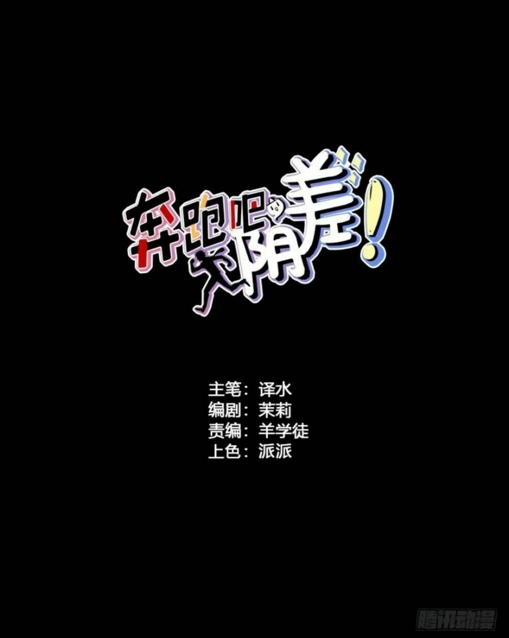 Chạy Đi Âm Sai: Chapter 69