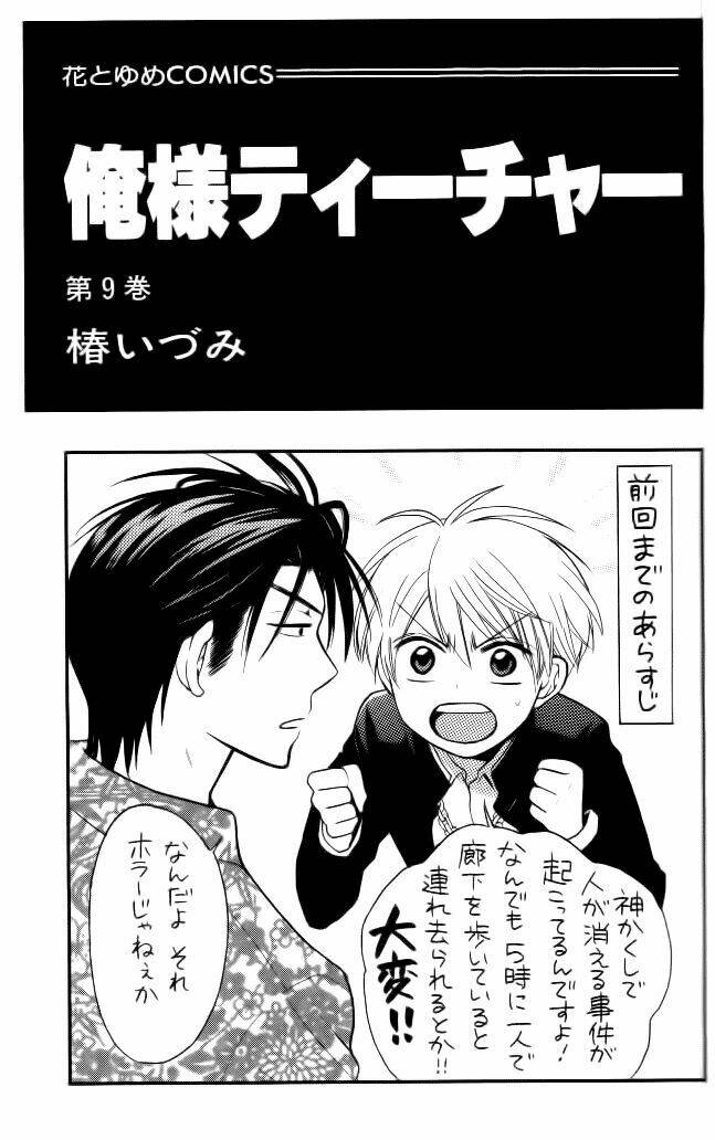 Thầy Giáo Của Tôi: Chapter 46