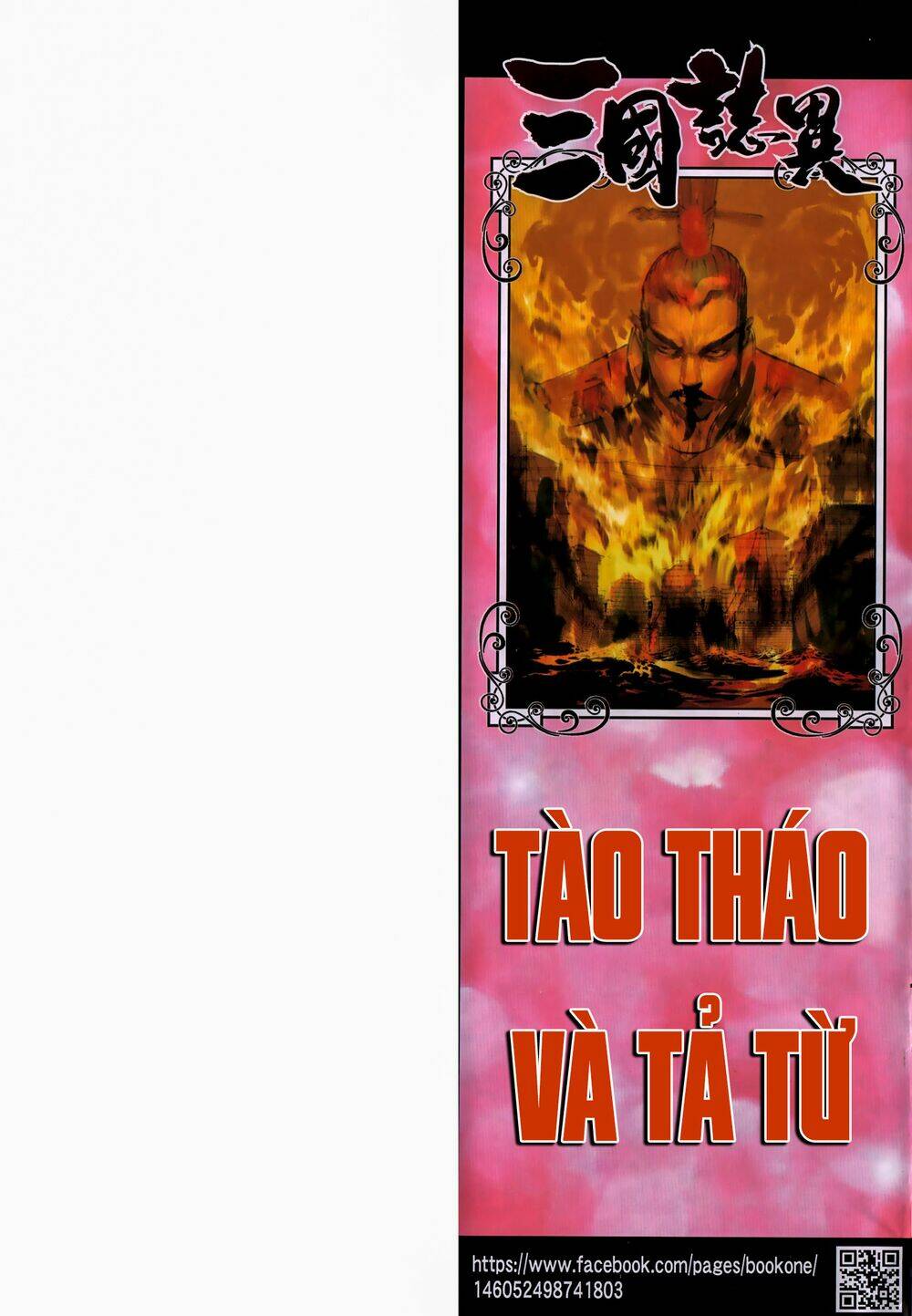 Tam Quốc Chí Dị: Chapter 61.2