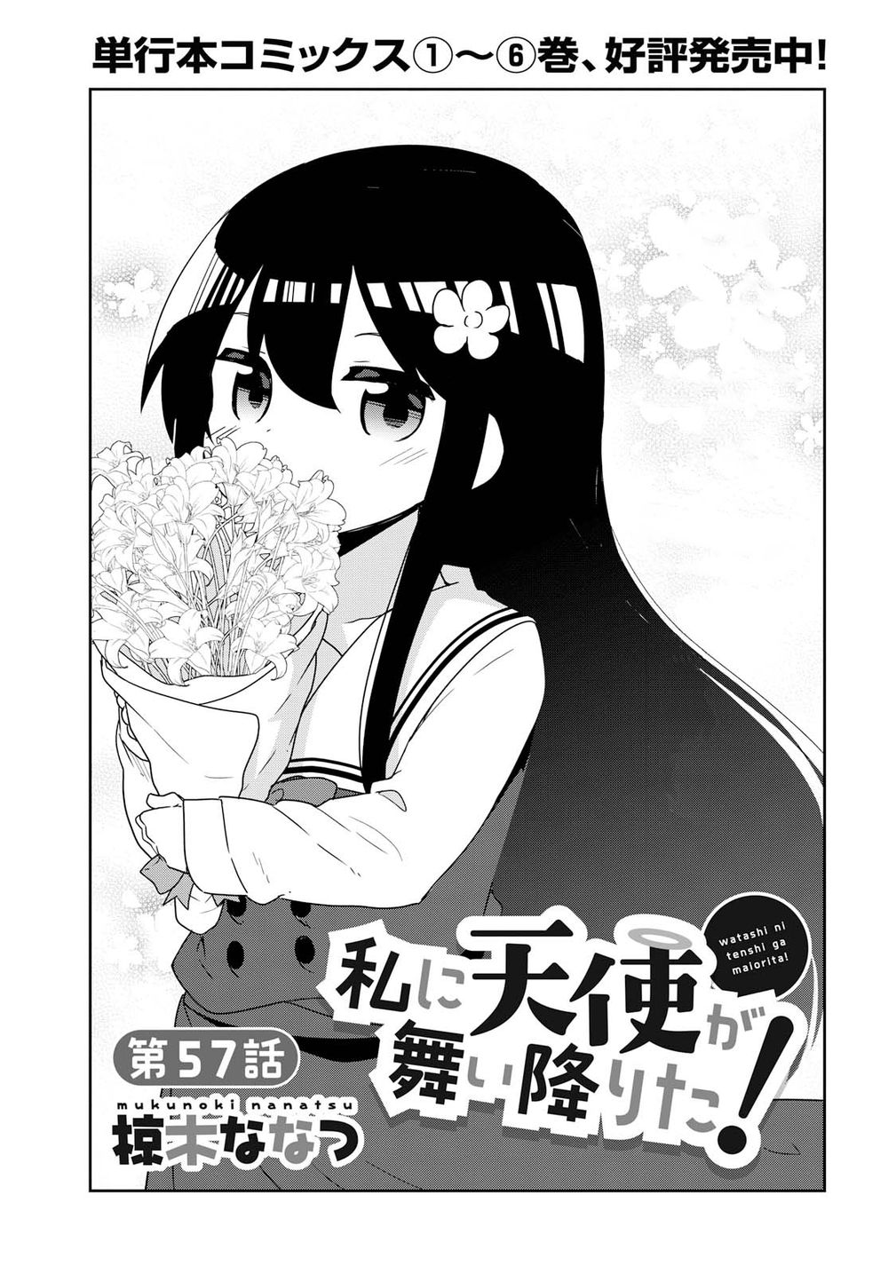 Watashi Ni Tenshi Ga Maiorita: Chapter 57