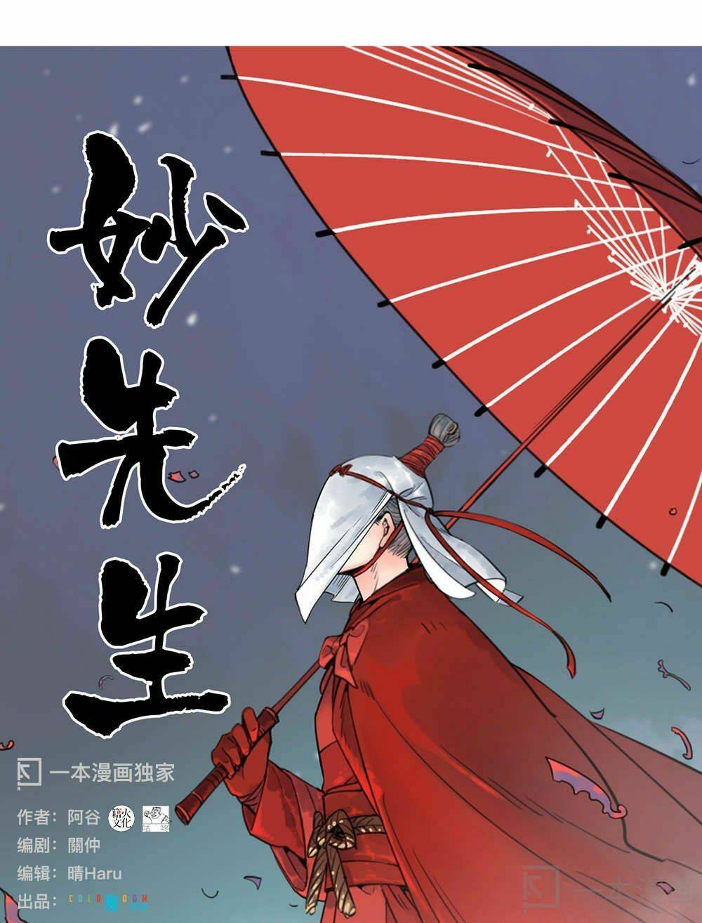 Diệu Tiên Sinh Chi Bỉ Ngạn Hoa: Chapter 1.1