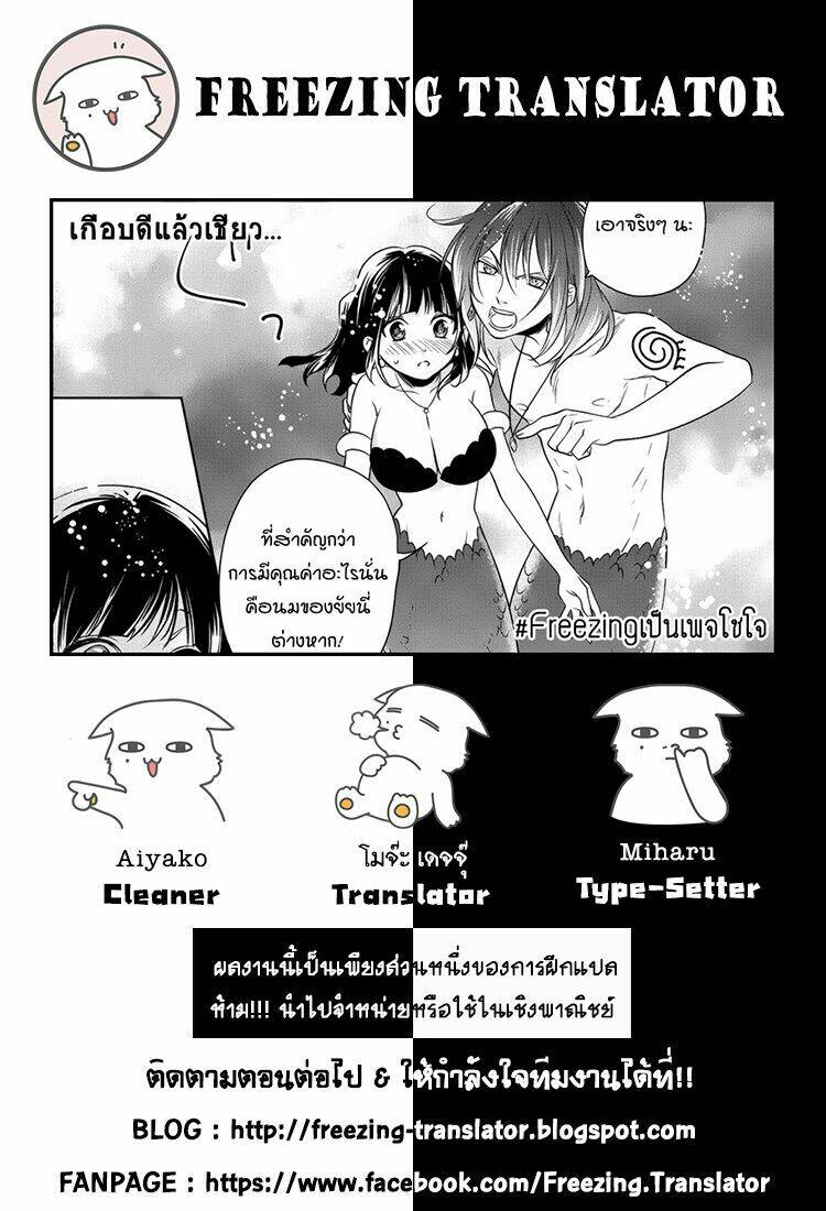 Mermaid Boys: Chapter 10