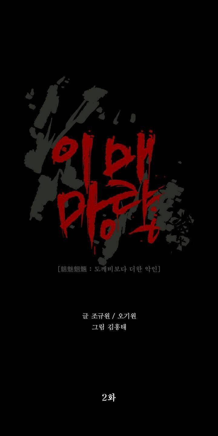 Monster Night: Chapter 2