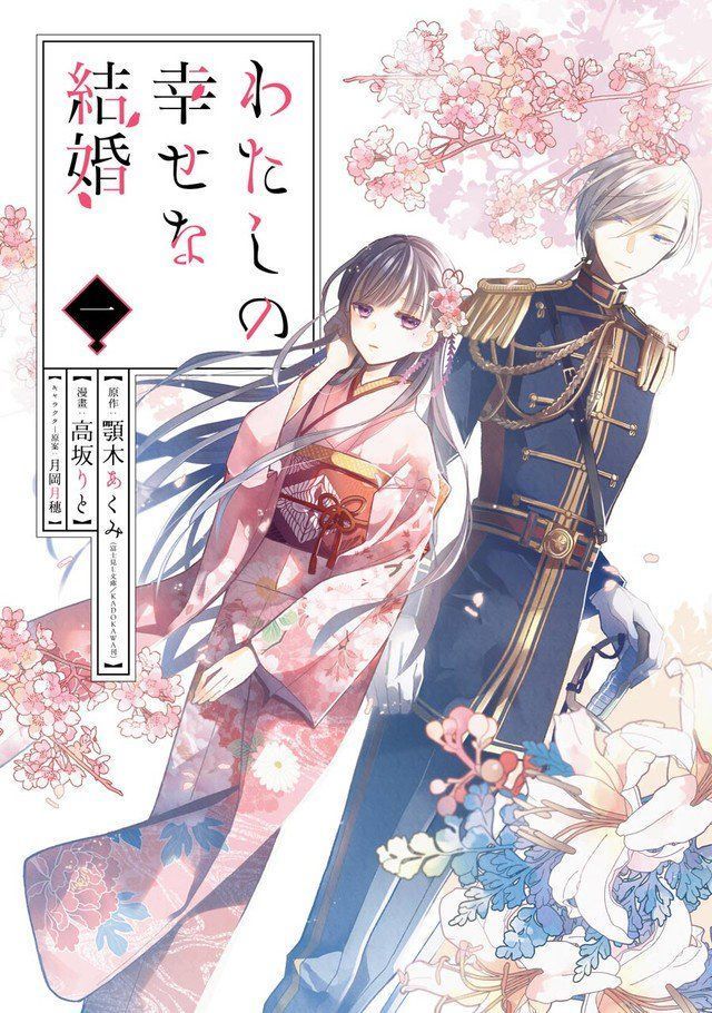 Watashi No Shiawase Na Kekkon: Chapter 6