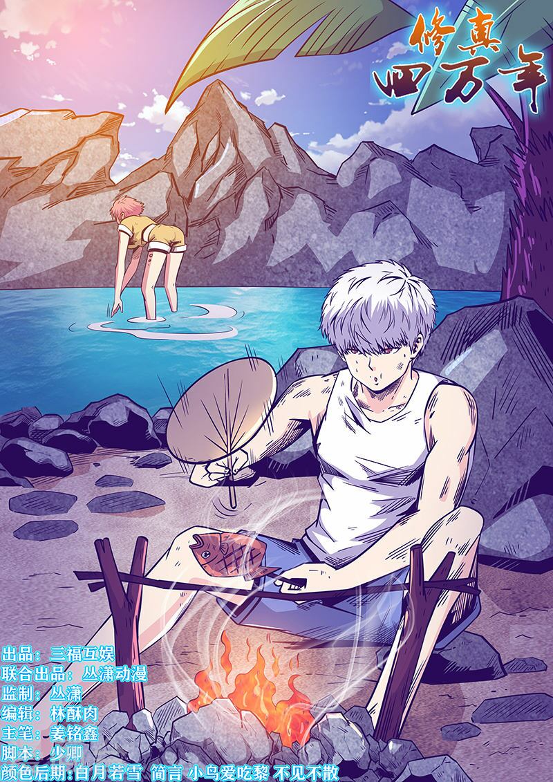 Tu Chân Tứ Vạn Niên: Chapter 259