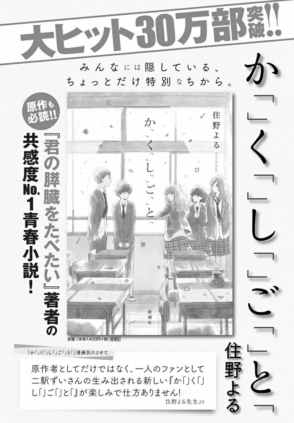 Kakushigoto - Secrets: Chapter 12