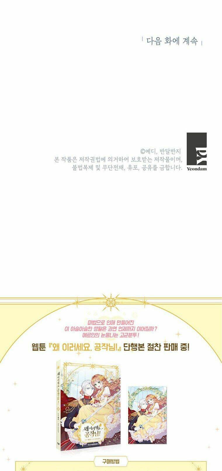 Công Tước, Loạn Vừa Thôi!: Chapter 118