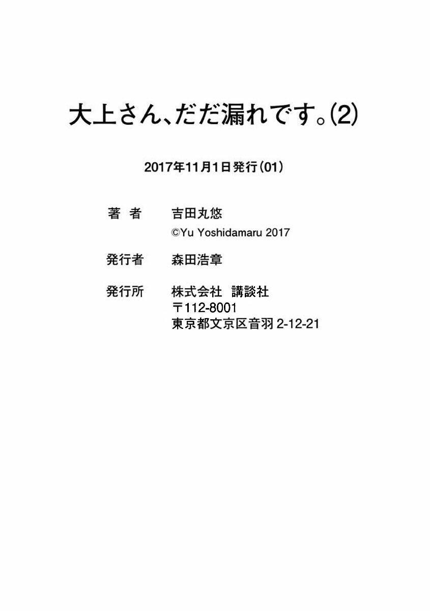 Bí Mật Của Chúng Tôi: Chapter 11.5