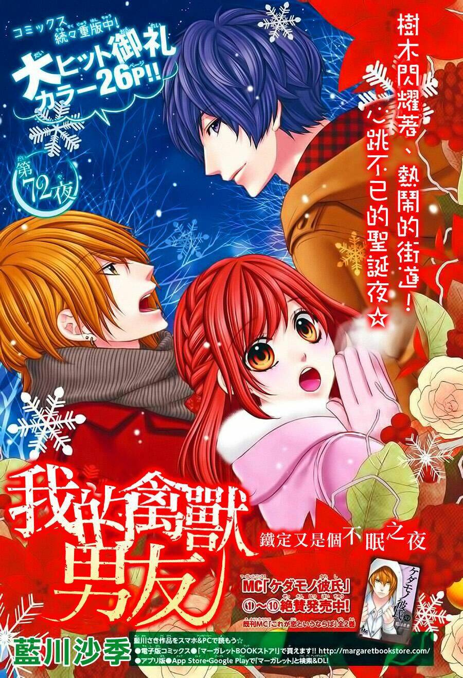 Kedamono Kareshi: Chapter 72