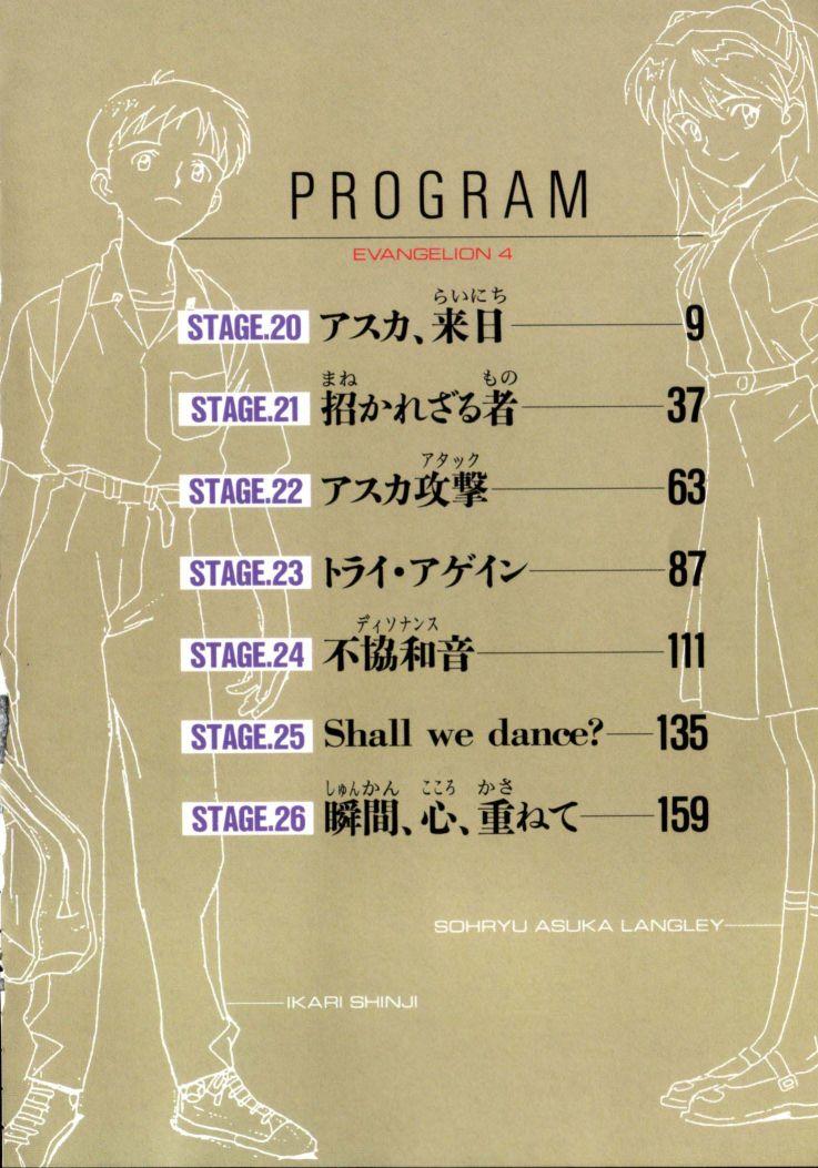Shin Seiki Evangelion: Chapter 20
