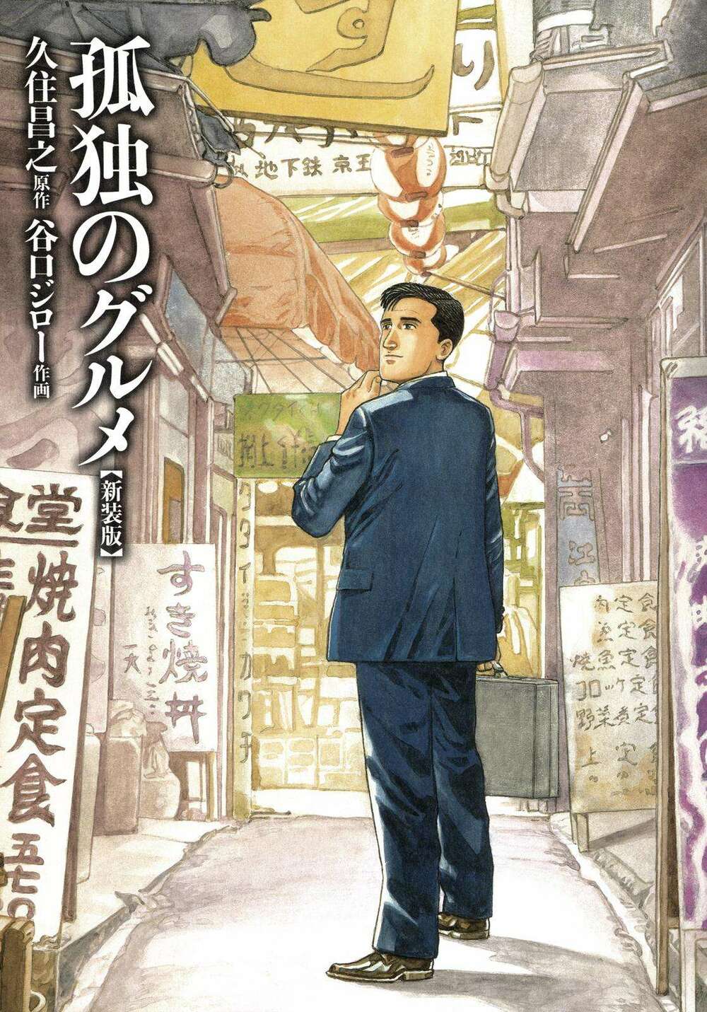 Kodoku No Gourmet: Chapter 1