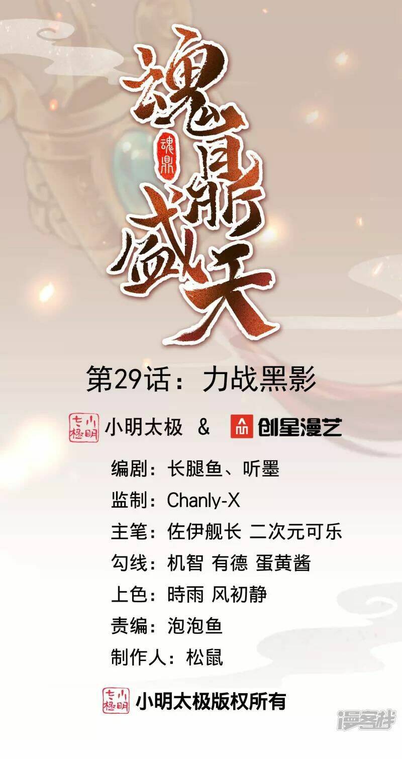 Hồn Đỉnh Thịnh Thiên: Chapter 29