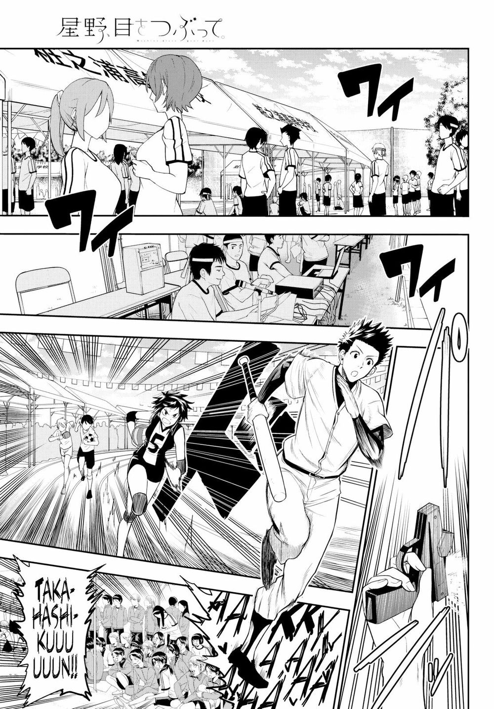 Hoshino, Me O Tsubutte: Chapter 55