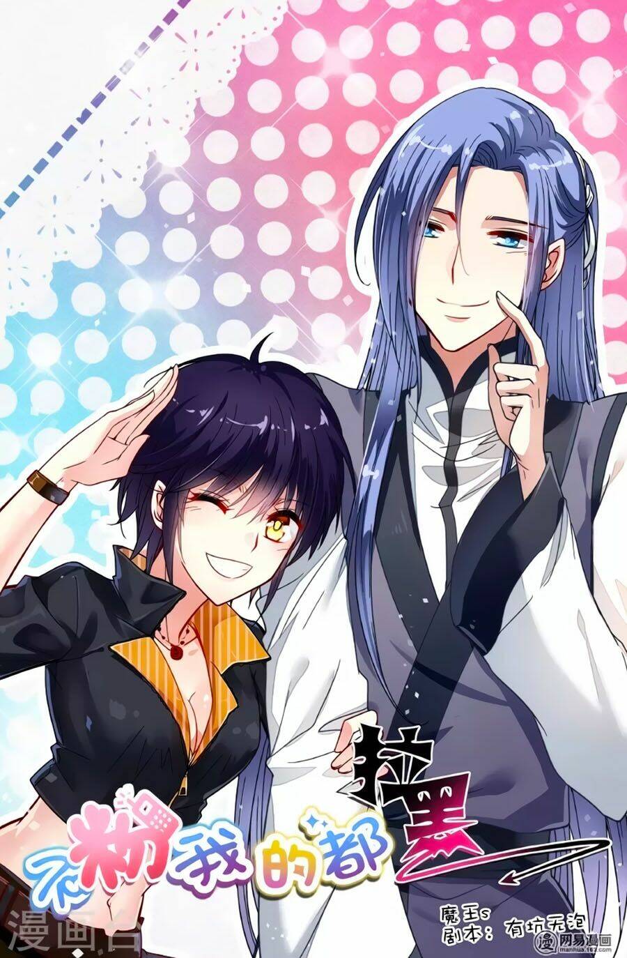 Không Phải Fan Của Ta Đều Vào Sổ Đen: Chapter 88