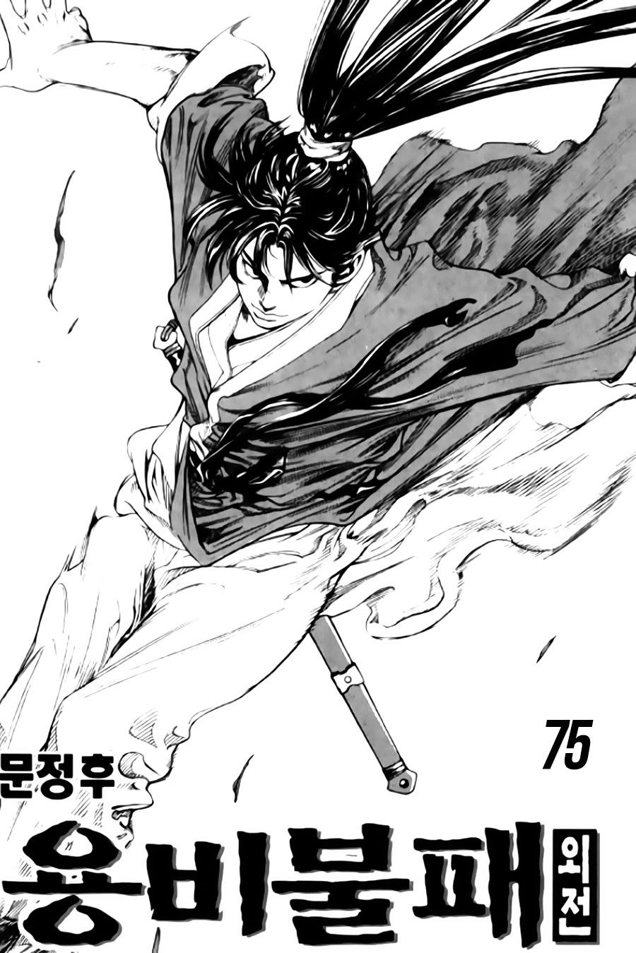 Long Phi Bất Bại 2: Chapter 75