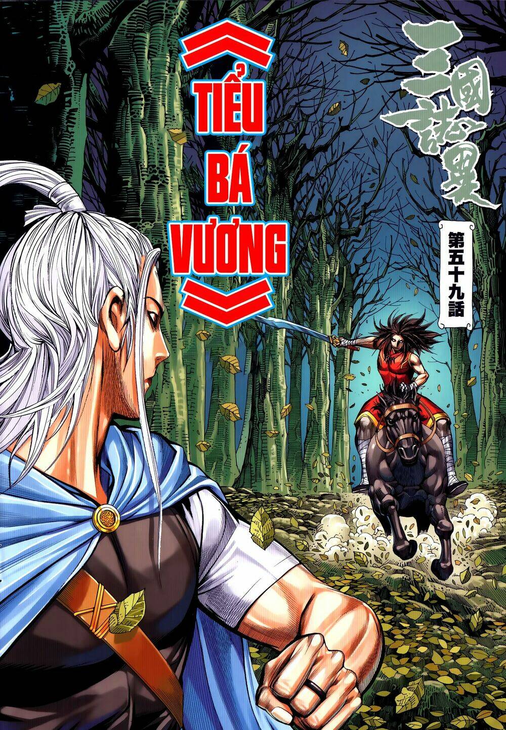 Tam Quốc Chí Dị: Chapter 59.1