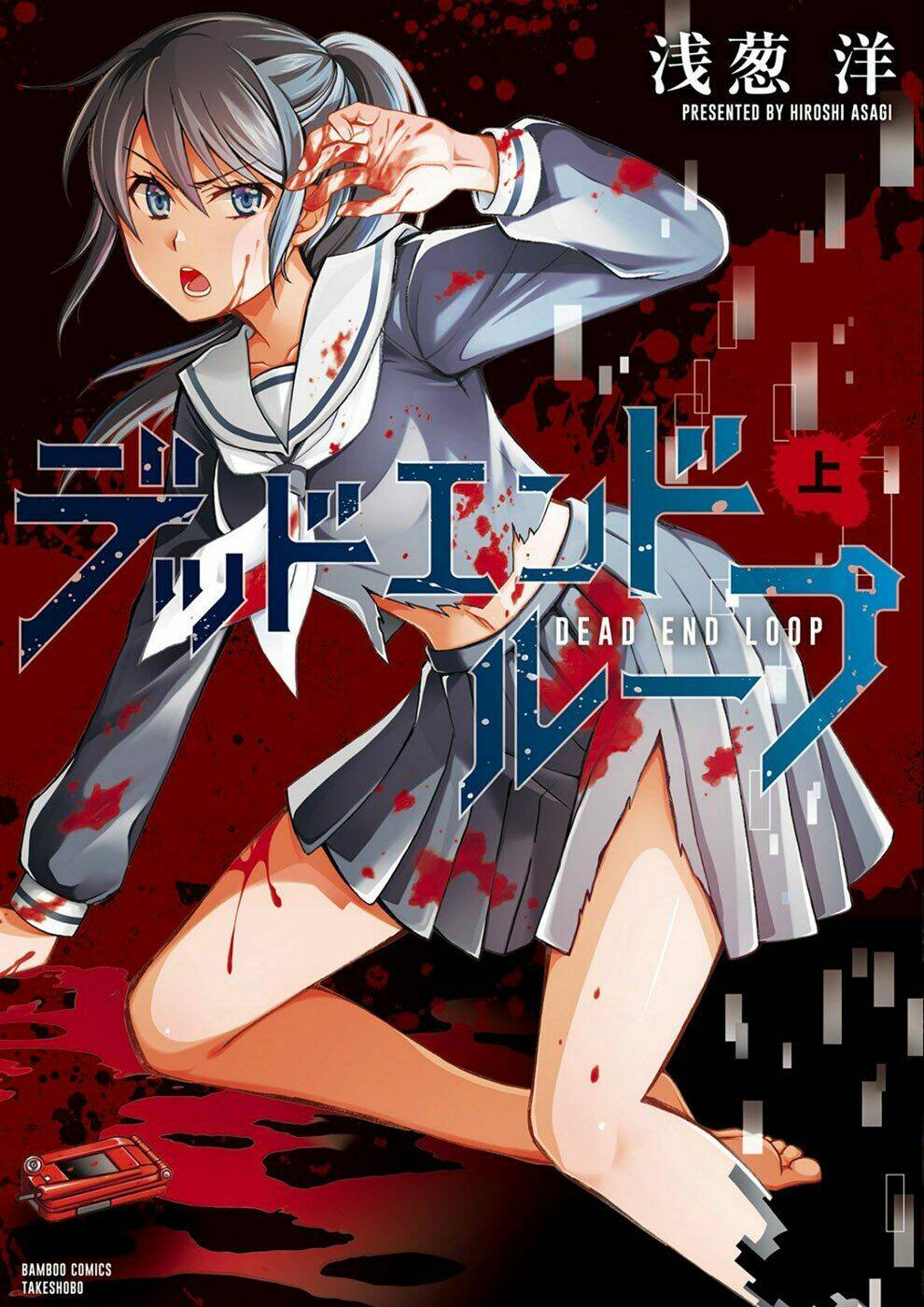 Dead End Loop: Chapter 1