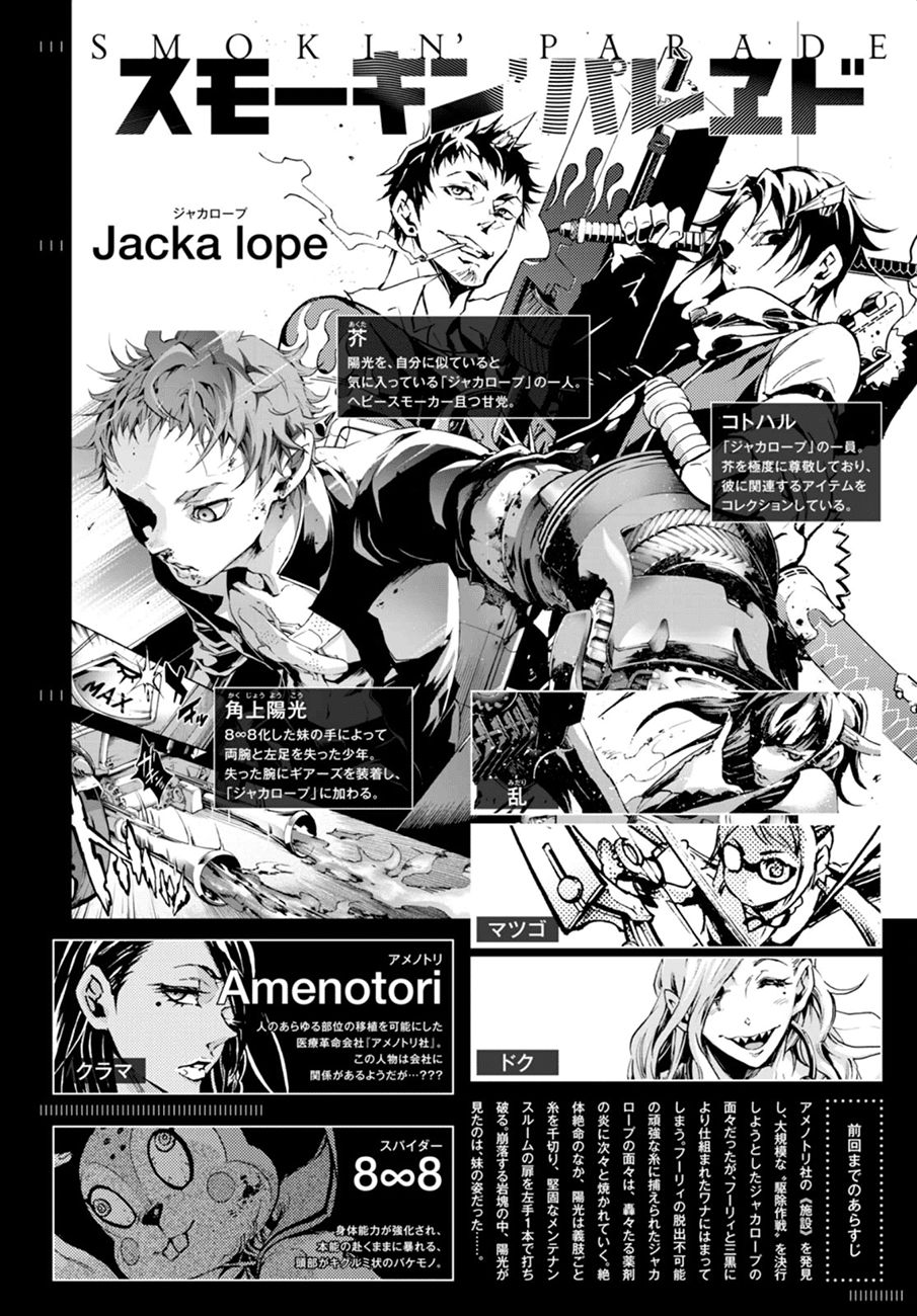 Smokin'parade: Chapter 12