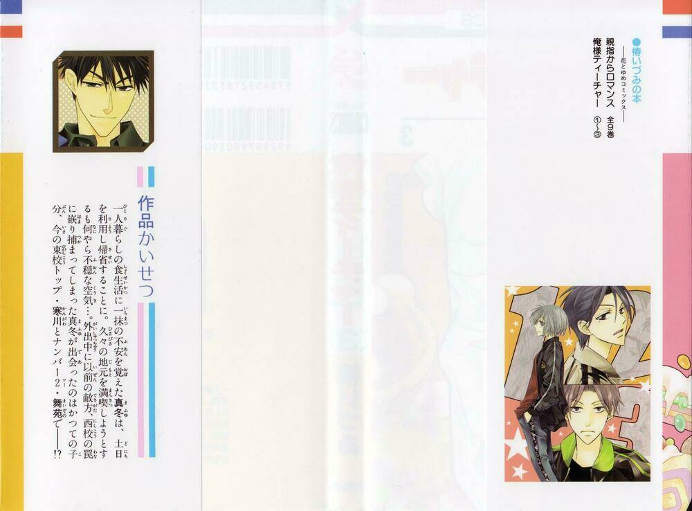 Thầy Giáo Của Tôi: Chapter 12