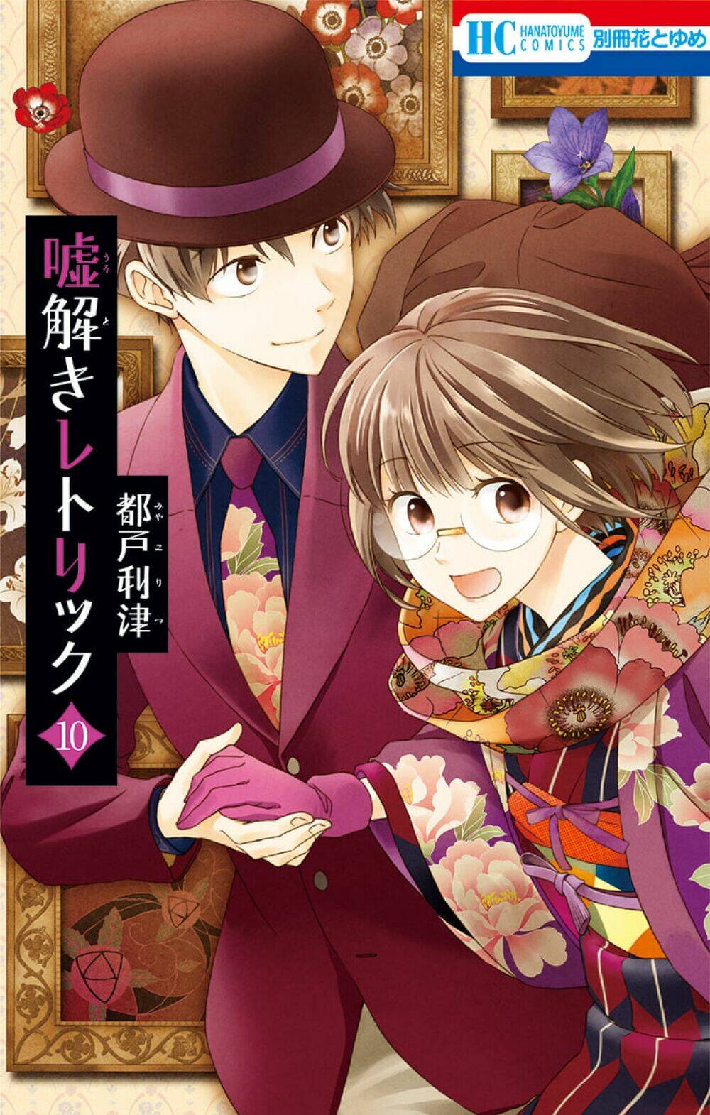 Usotoki Rhetoric: Chapter 46