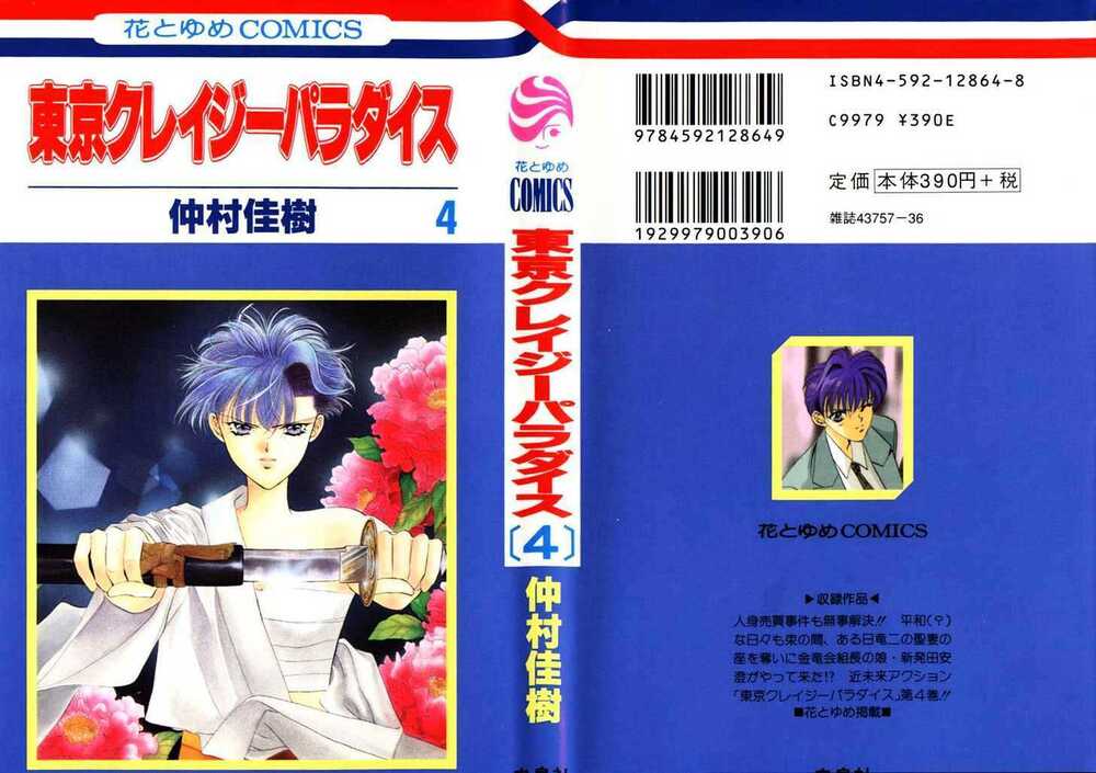 Tokyo Crazy Paradise: Chapter 17