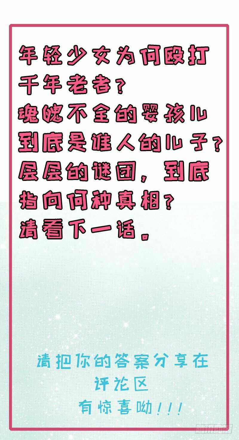 Ngạo Kiều Quỷ Vương Yêu Ta: Chapter 119