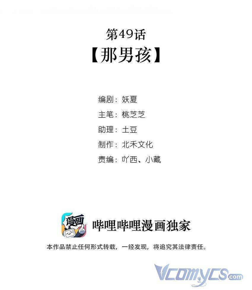 Khi Cô Gái Nhìn Thấy Thời Gian: Chapter 49