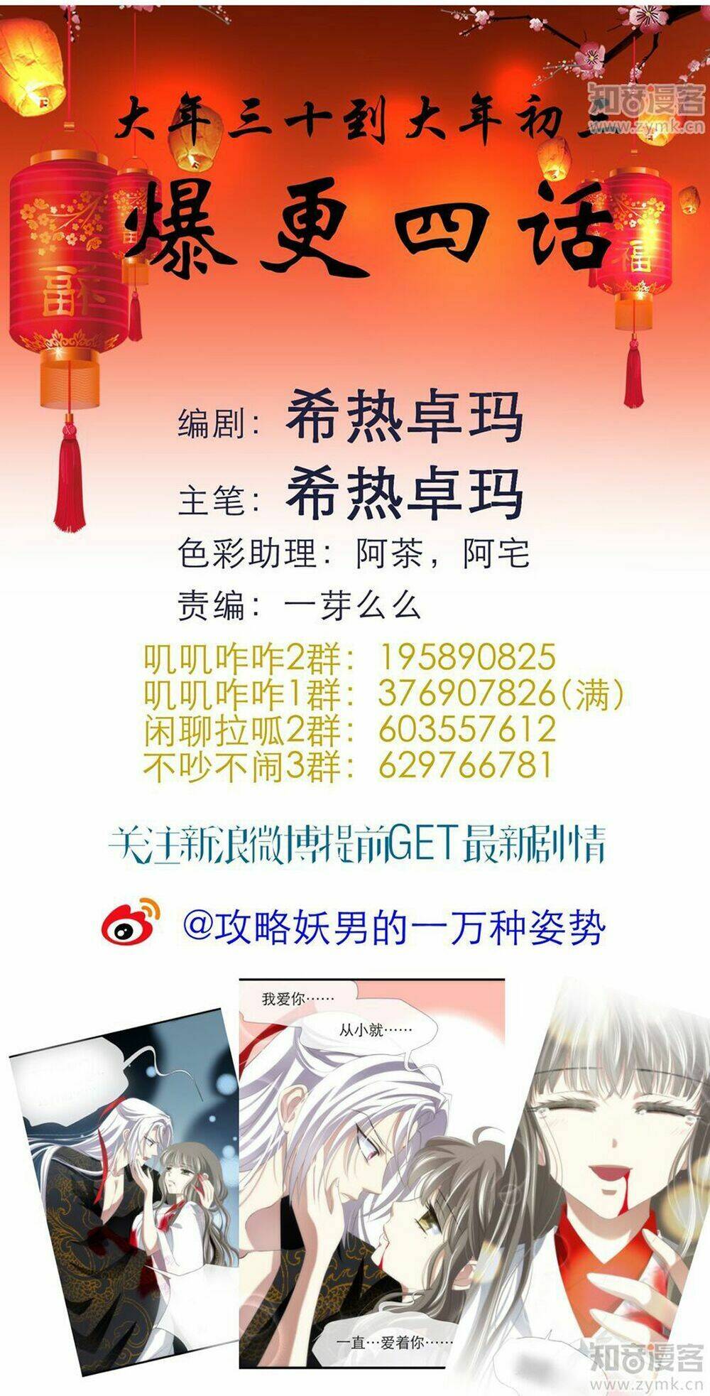 Một Vạn Tư Thế Công Lược Yêu Nam: Chapter 42