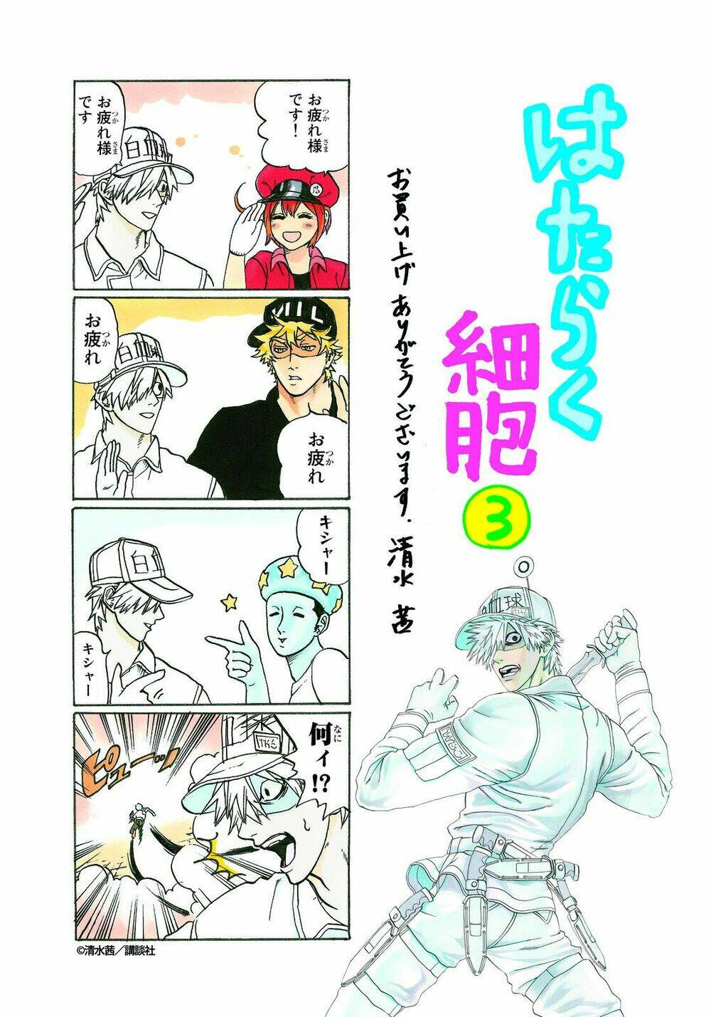 Hataraku Saibou!: Chapter 14